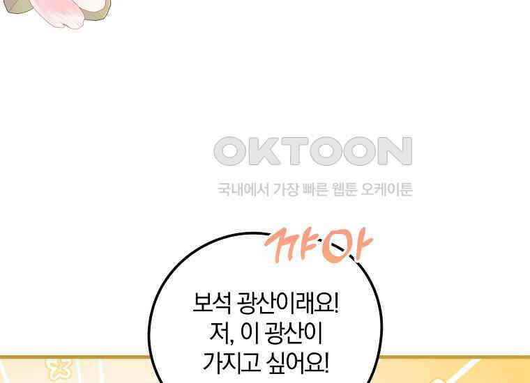 영웅은 됐어요, 은퇴라면 몰라도 37화 87