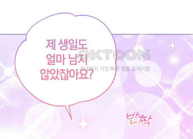 영웅은 됐어요, 은퇴라면 몰라도 37화 90