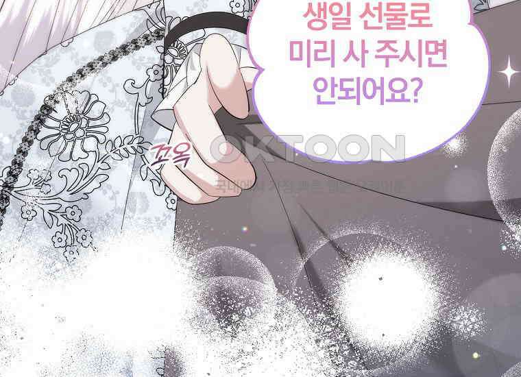 영웅은 됐어요, 은퇴라면 몰라도 37화 93