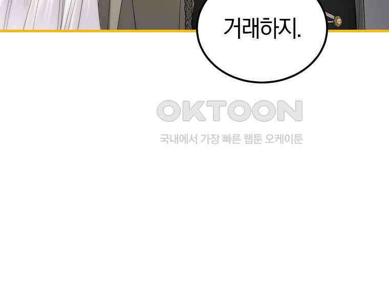 영웅은 됐어요, 은퇴라면 몰라도 37화 97