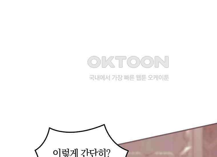 영웅은 됐어요, 은퇴라면 몰라도 37화 100