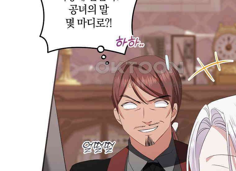 영웅은 됐어요, 은퇴라면 몰라도 37화 101