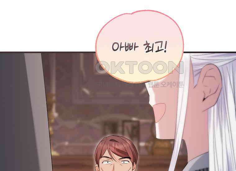 영웅은 됐어요, 은퇴라면 몰라도 37화 103