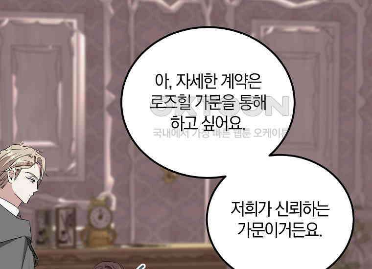 영웅은 됐어요, 은퇴라면 몰라도 37화 106