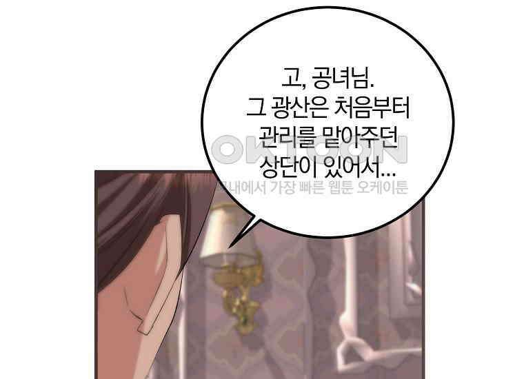 영웅은 됐어요, 은퇴라면 몰라도 37화 109