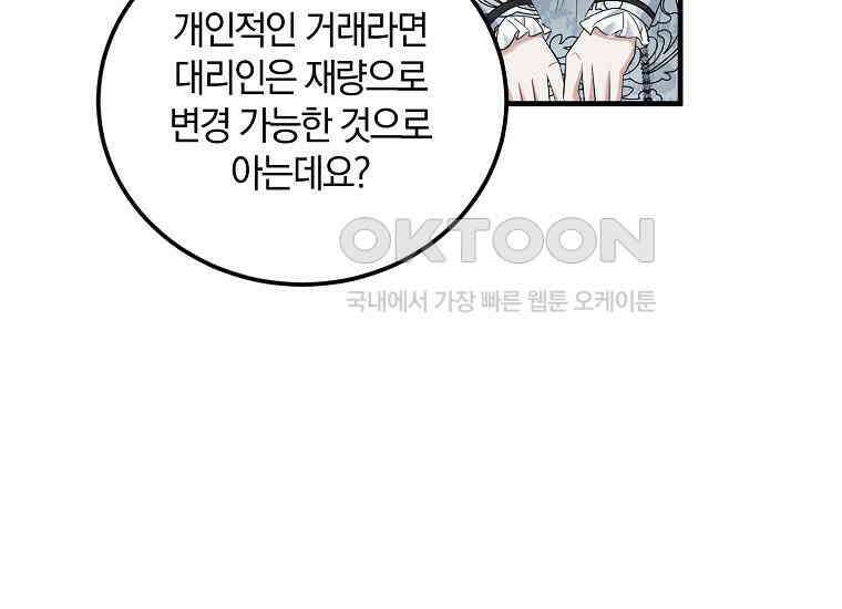 영웅은 됐어요, 은퇴라면 몰라도 37화 111