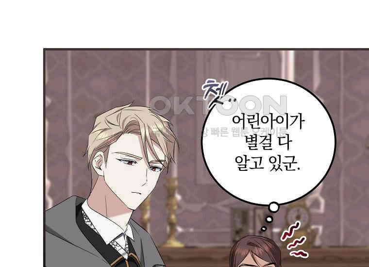 영웅은 됐어요, 은퇴라면 몰라도 37화 112