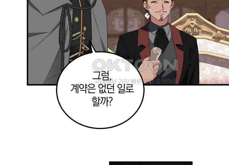영웅은 됐어요, 은퇴라면 몰라도 37화 113