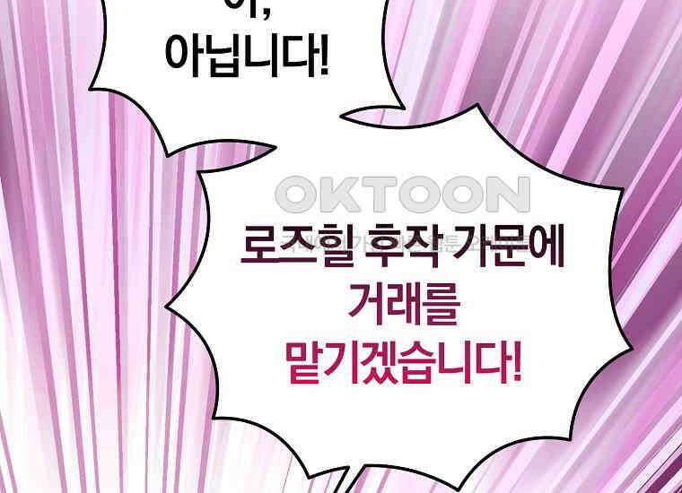 영웅은 됐어요, 은퇴라면 몰라도 37화 116