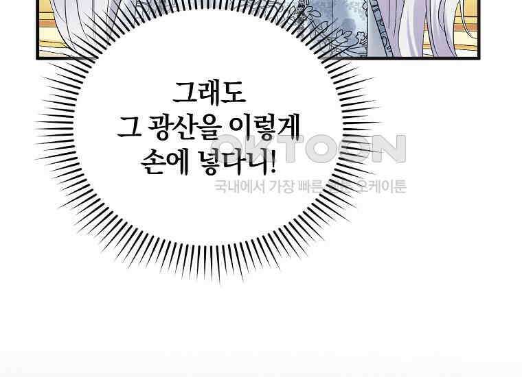 영웅은 됐어요, 은퇴라면 몰라도 37화 134