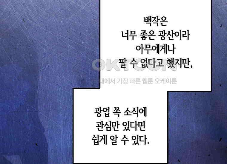 영웅은 됐어요, 은퇴라면 몰라도 37화 136