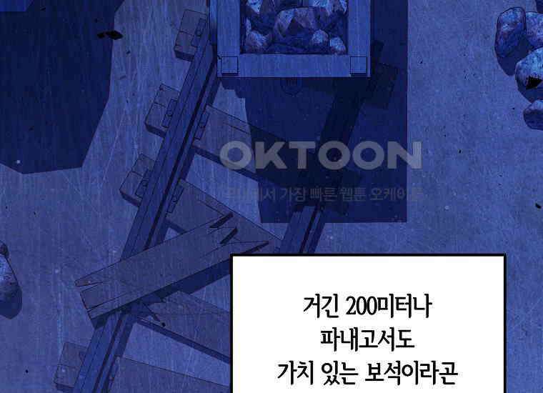 영웅은 됐어요, 은퇴라면 몰라도 37화 138