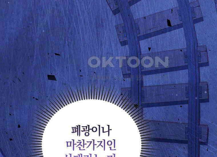 영웅은 됐어요, 은퇴라면 몰라도 37화 140