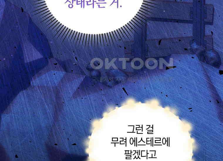 영웅은 됐어요, 은퇴라면 몰라도 37화 141