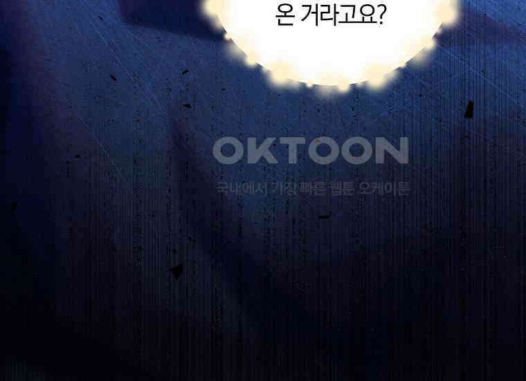 영웅은 됐어요, 은퇴라면 몰라도 37화 142