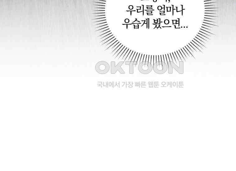 영웅은 됐어요, 은퇴라면 몰라도 37화 144