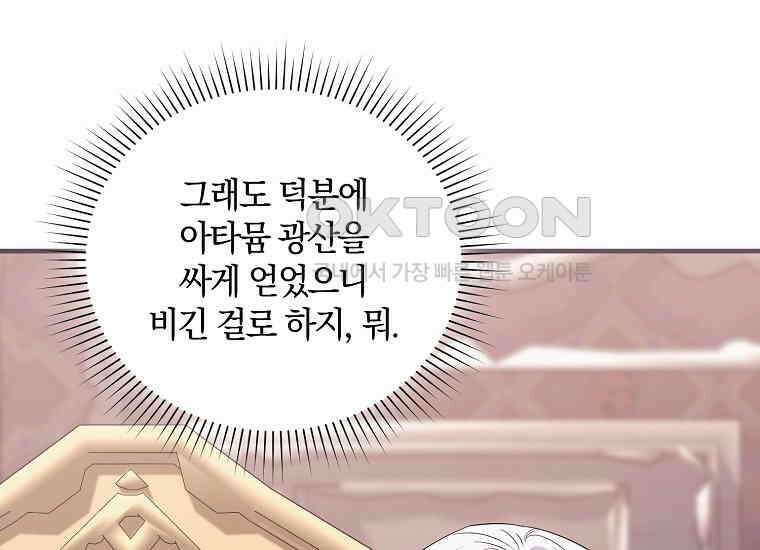 영웅은 됐어요, 은퇴라면 몰라도 37화 145