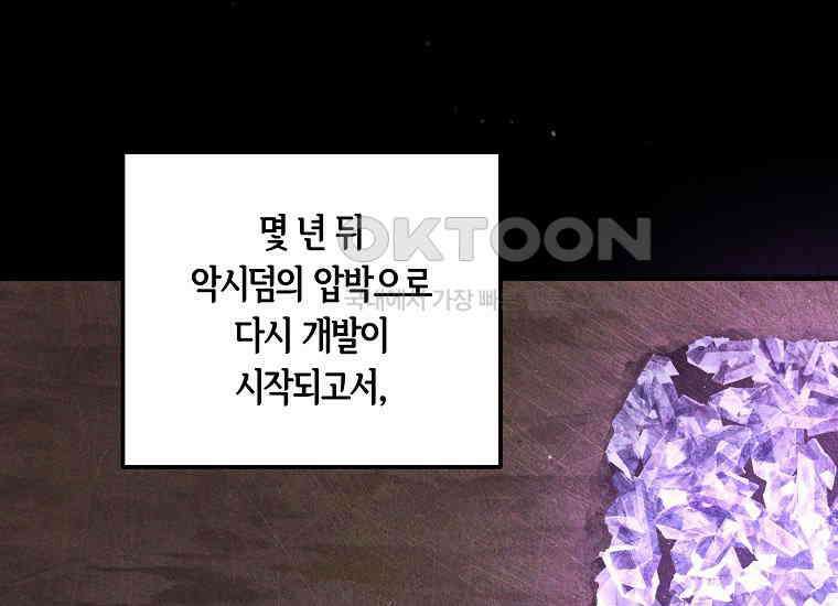 영웅은 됐어요, 은퇴라면 몰라도 37화 152