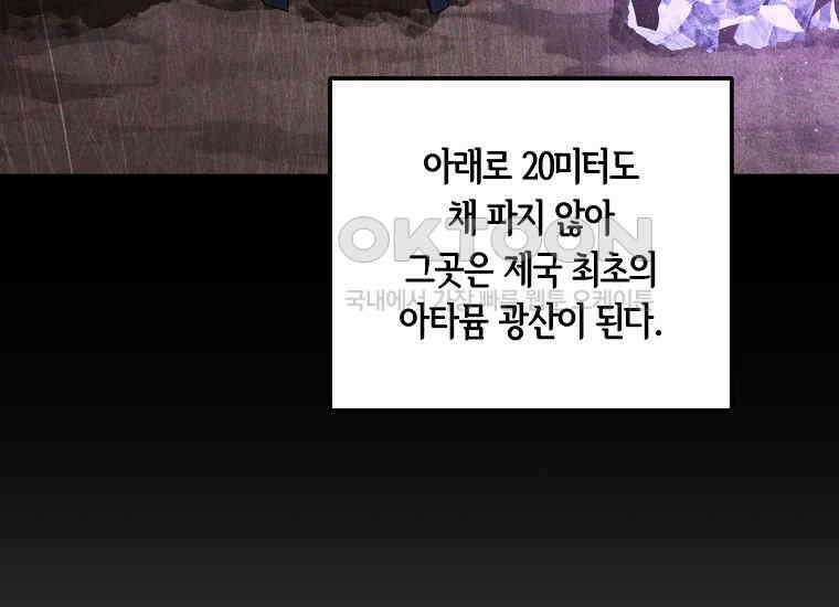 영웅은 됐어요, 은퇴라면 몰라도 37화 154