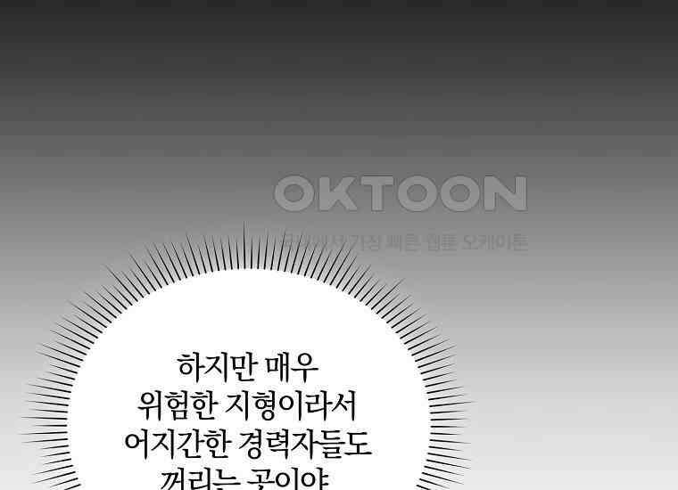 영웅은 됐어요, 은퇴라면 몰라도 37화 155