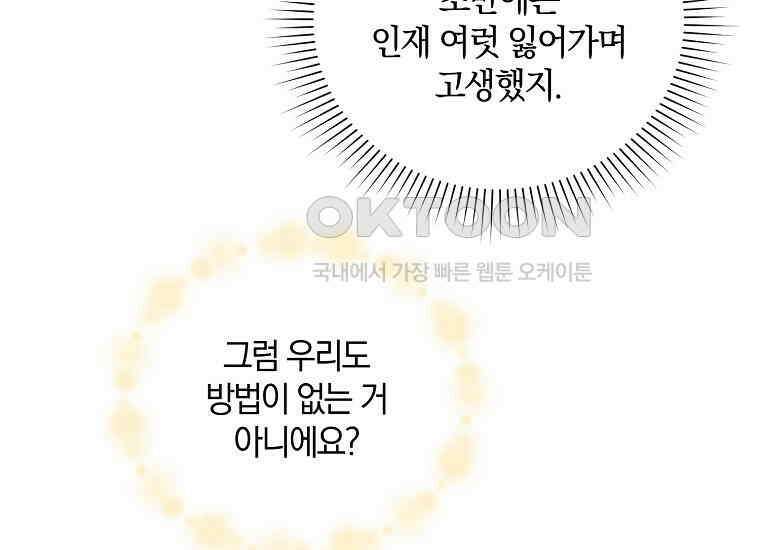 영웅은 됐어요, 은퇴라면 몰라도 37화 158