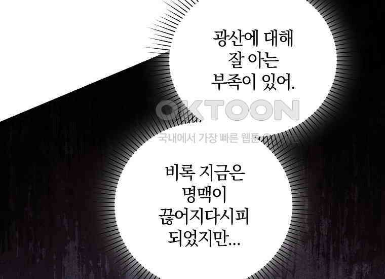 영웅은 됐어요, 은퇴라면 몰라도 37화 160