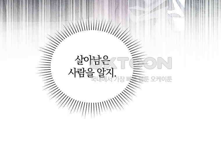 영웅은 됐어요, 은퇴라면 몰라도 37화 163