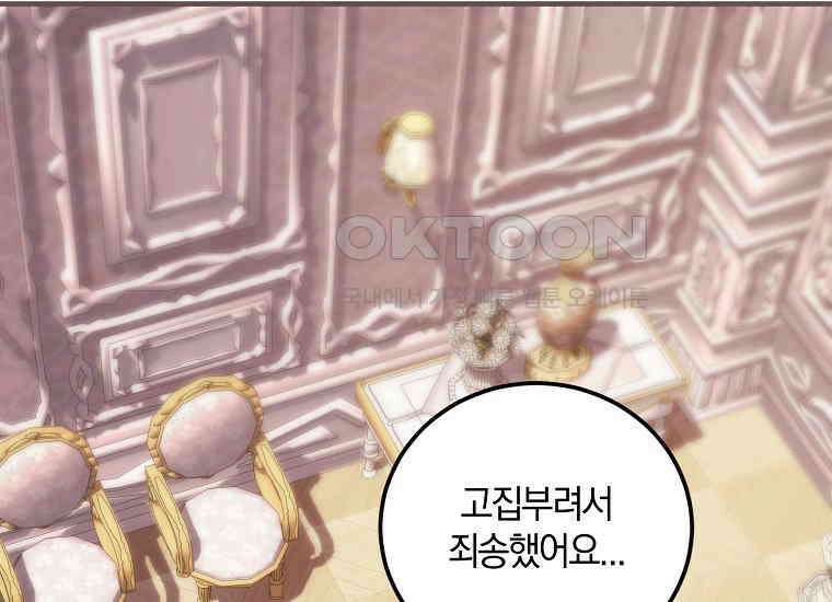 영웅은 됐어요, 은퇴라면 몰라도 37화 172