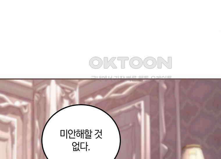 영웅은 됐어요, 은퇴라면 몰라도 37화 175