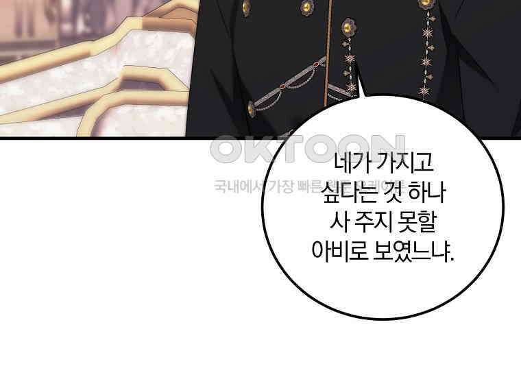 영웅은 됐어요, 은퇴라면 몰라도 37화 177