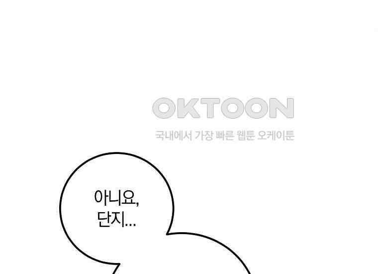 영웅은 됐어요, 은퇴라면 몰라도 37화 178