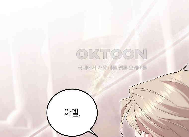 영웅은 됐어요, 은퇴라면 몰라도 37화 182