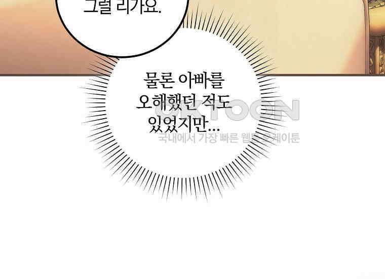 영웅은 됐어요, 은퇴라면 몰라도 37화 190