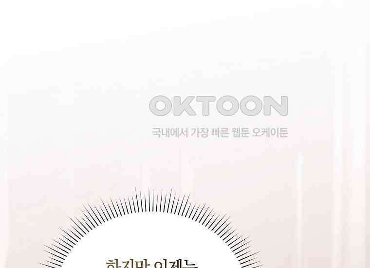 영웅은 됐어요, 은퇴라면 몰라도 37화 191