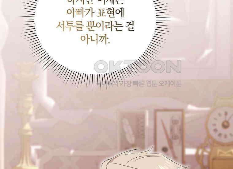 영웅은 됐어요, 은퇴라면 몰라도 37화 192