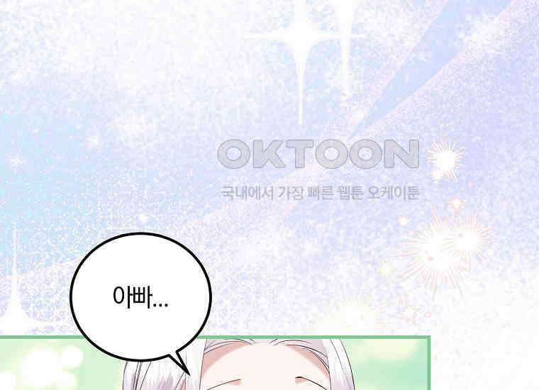 영웅은 됐어요, 은퇴라면 몰라도 37화 196