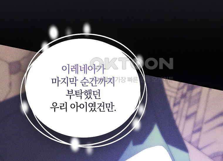 영웅은 됐어요, 은퇴라면 몰라도 37화 202