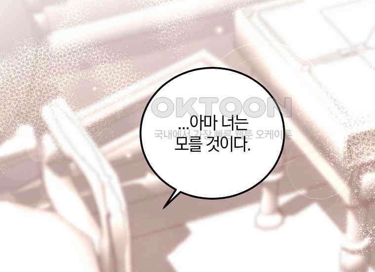 영웅은 됐어요, 은퇴라면 몰라도 37화 216