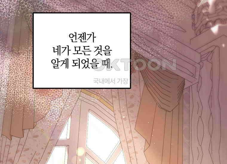 영웅은 됐어요, 은퇴라면 몰라도 37화 222