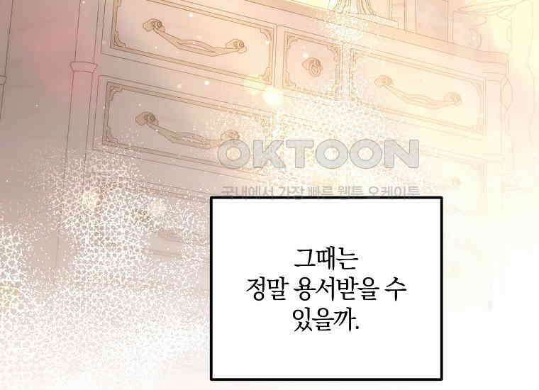 영웅은 됐어요, 은퇴라면 몰라도 37화 224