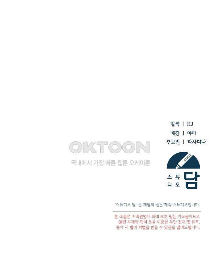 영웅은 됐어요, 은퇴라면 몰라도 37화 227