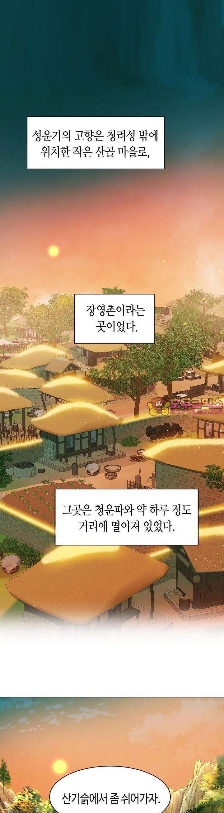 음탕한 사부와 미친 제자의 사정 31화 1