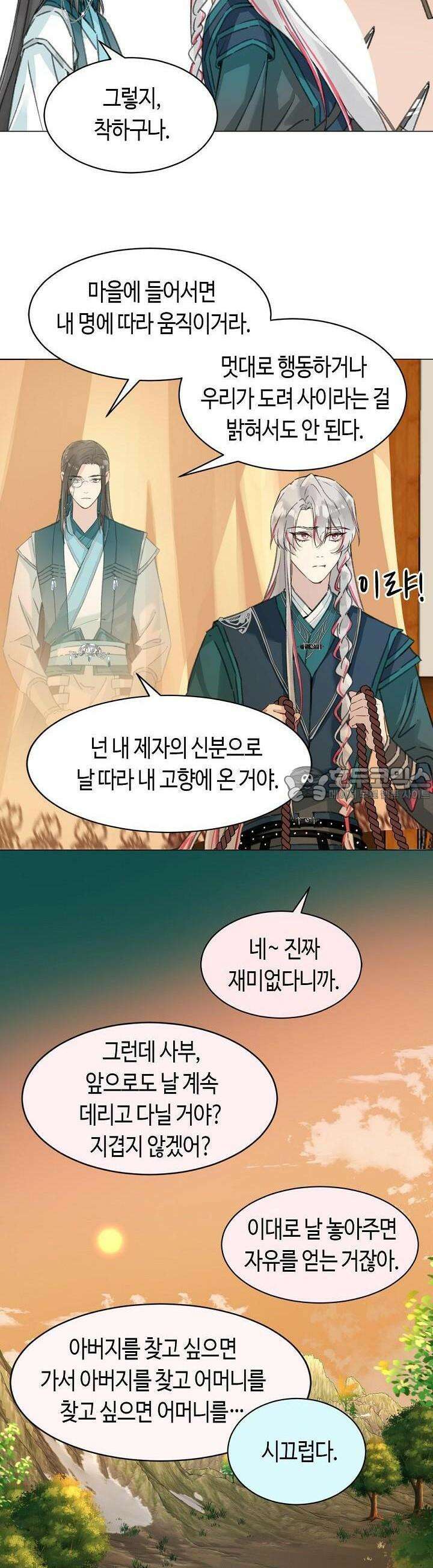 음탕한 사부와 미친 제자의 사정 31화 6