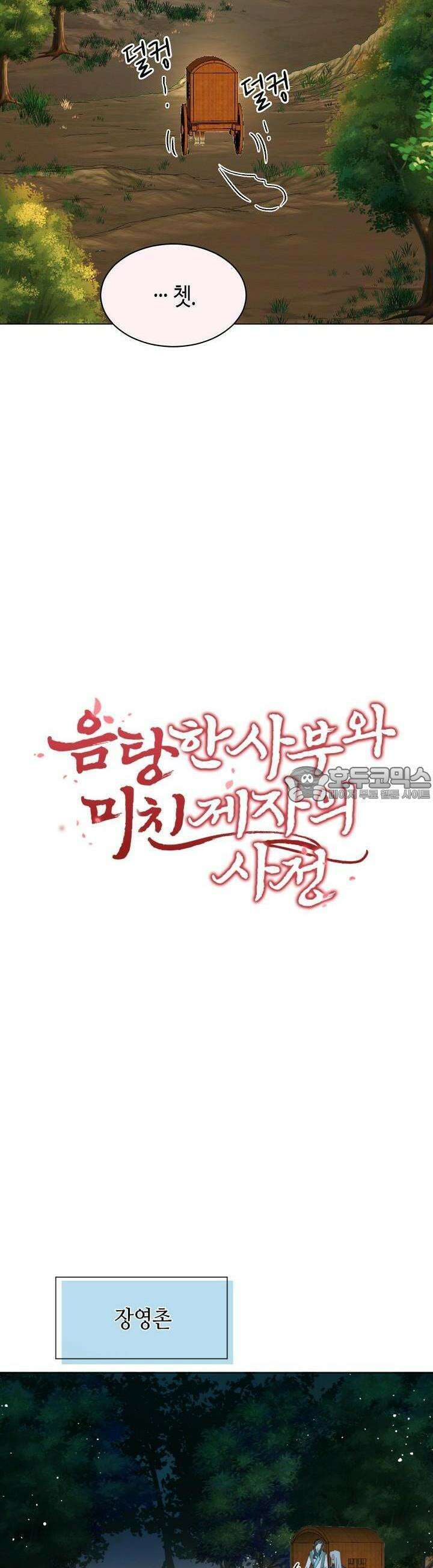 음탕한 사부와 미친 제자의 사정 31화 7