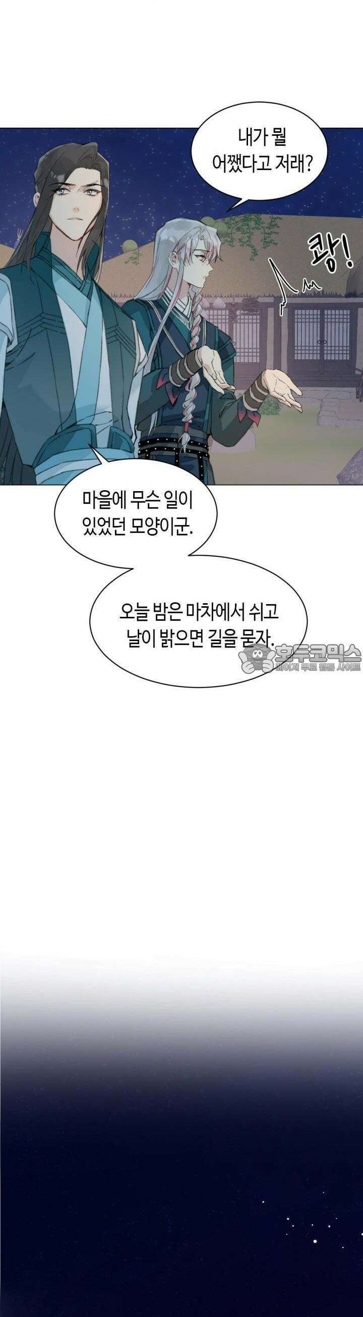 음탕한 사부와 미친 제자의 사정 31화 11