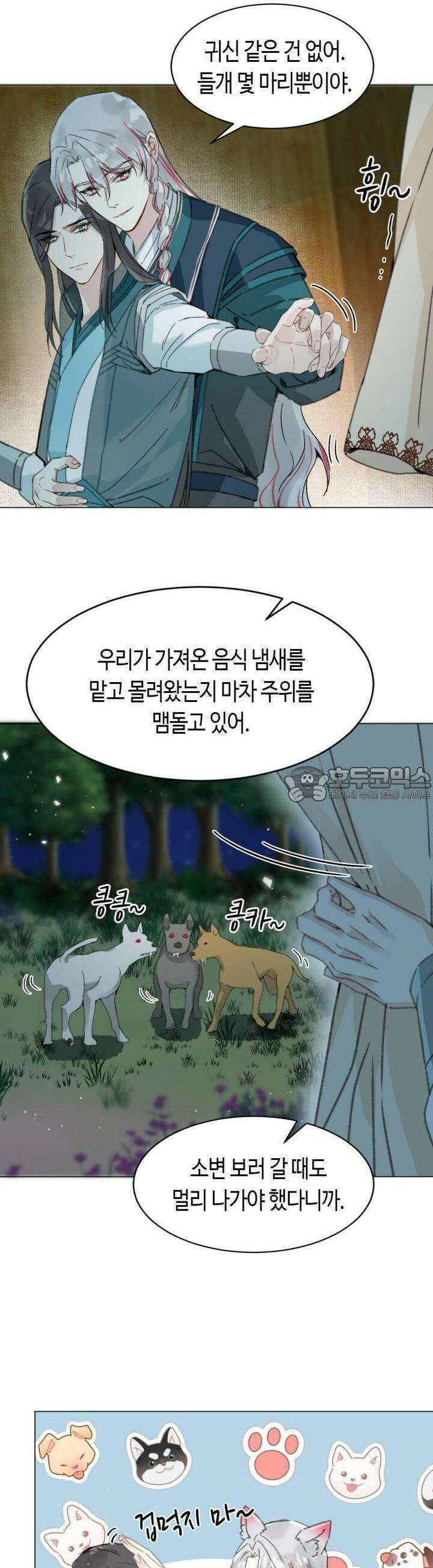음탕한 사부와 미친 제자의 사정 31화 18