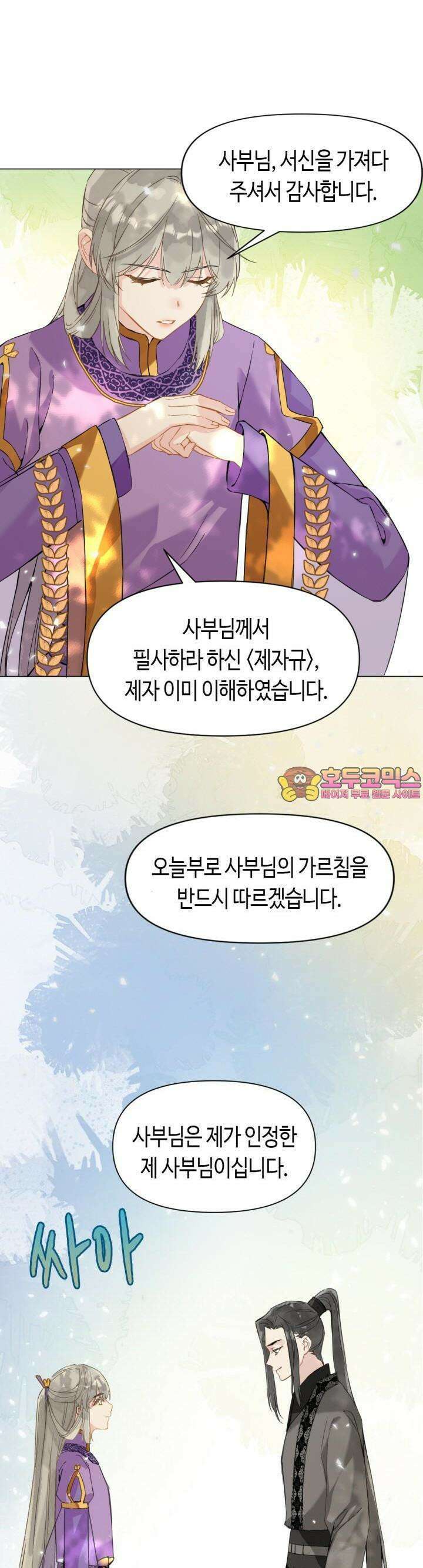 음탕한 사부와 미친 제자의 사정 38화 1