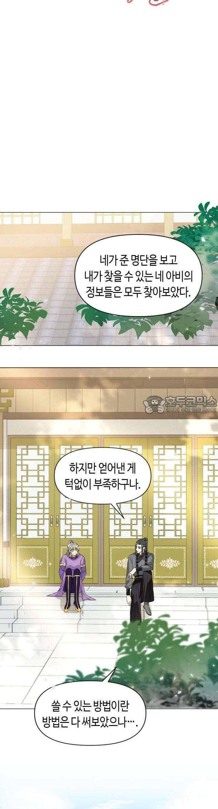 음탕한 사부와 미친 제자의 사정 38화 3