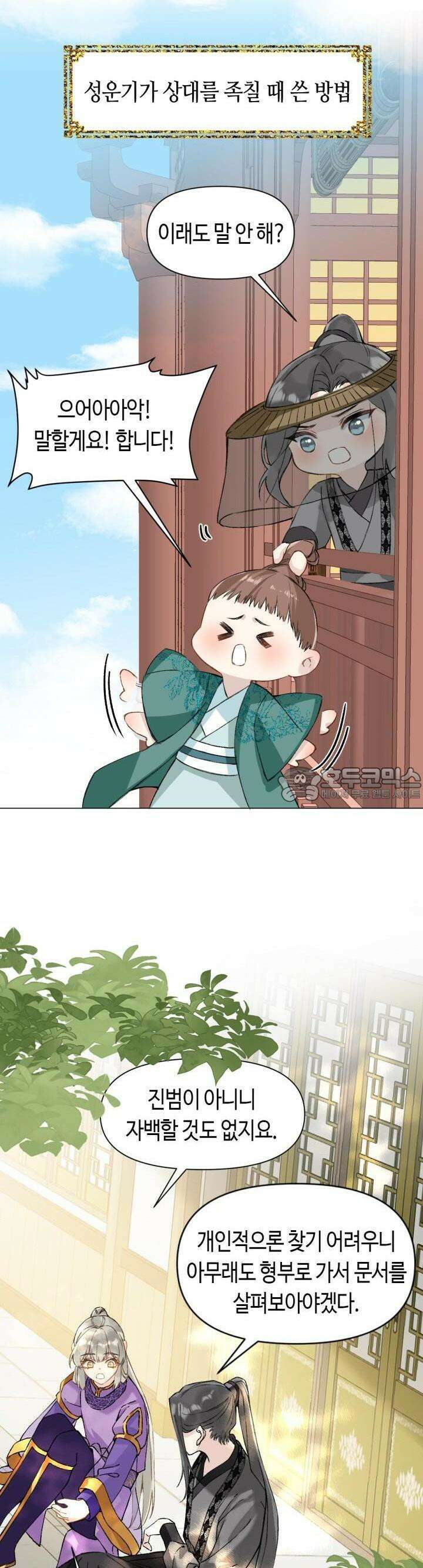 음탕한 사부와 미친 제자의 사정 38화 4