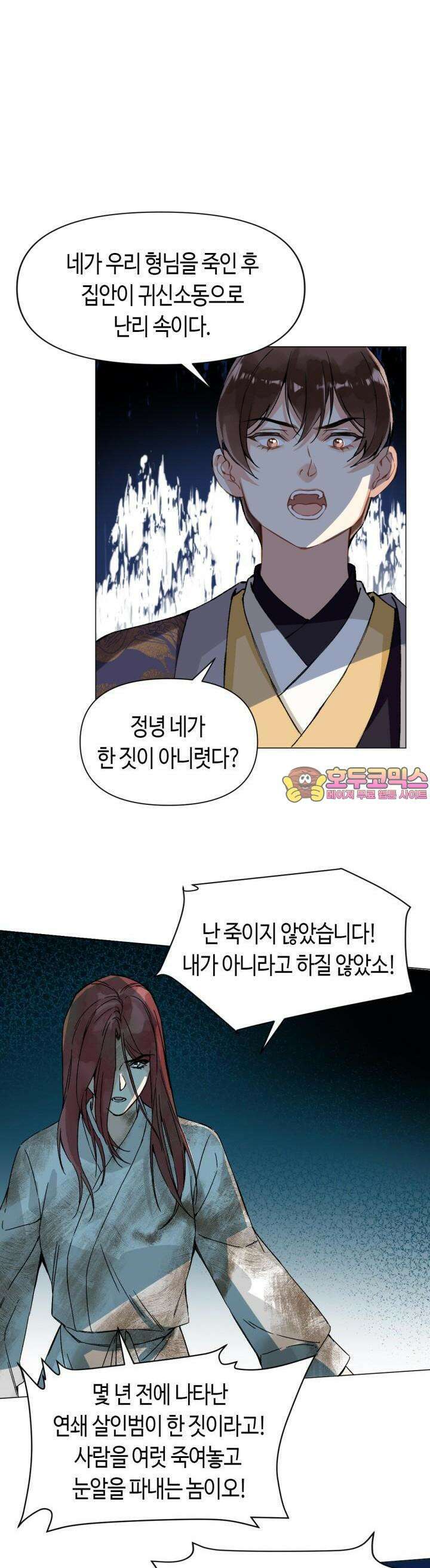 음탕한 사부와 미친 제자의 사정 40화 1